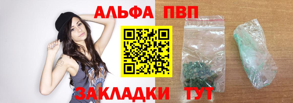 Альфа ПВП кристаллы Тихвин