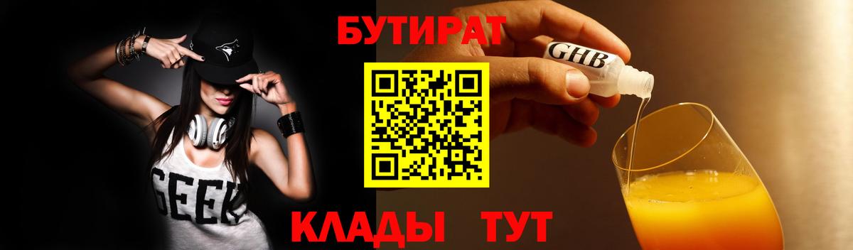 БУТИРАТ оксана  Вход с VPN  Бутират  Тихвин 
