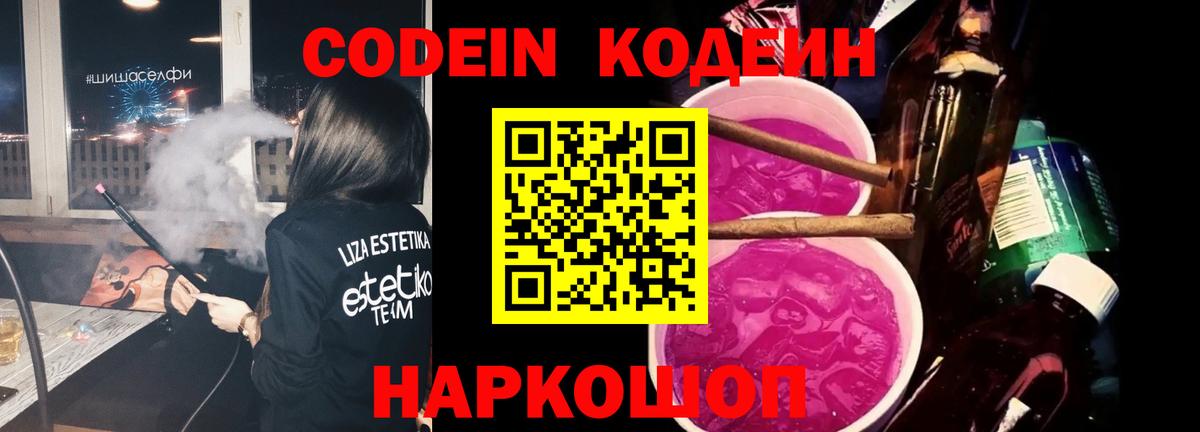 Кодеиновый сироп Lean напиток Lean (лин)  Codein напиток Lean (лин)  Тихвин  Вход с VPN 